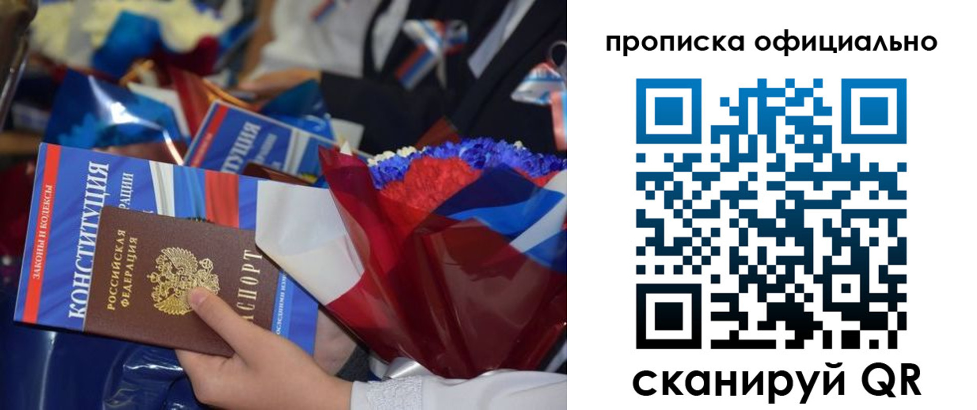 прописка 2025 в Липецкая области