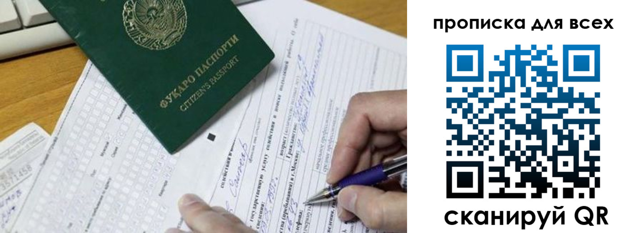 прописка в Липецкая области