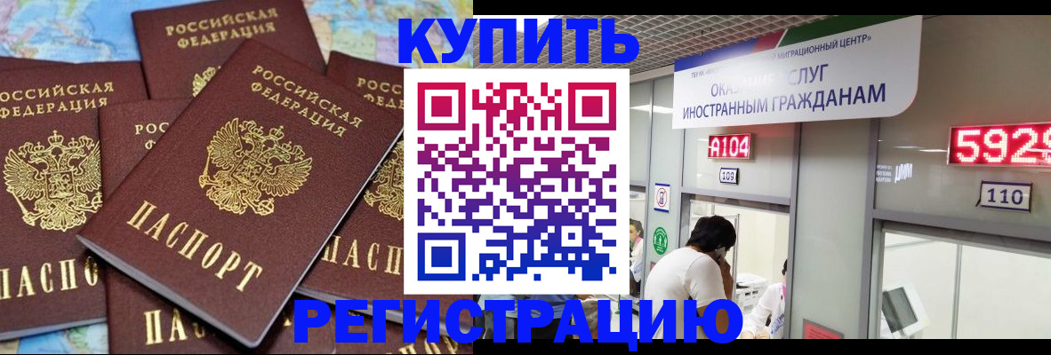 временная регистрация купить в Липецкая области